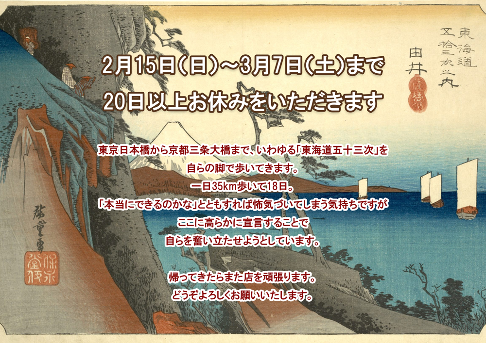 東海道五十三次